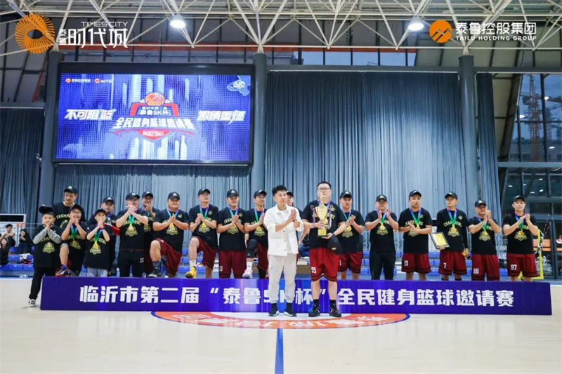 临沂市第二届“泰鲁SK杯”全民健身篮球邀请赛市直机关组冠军揭晓！