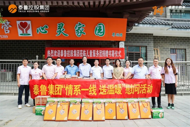 泰鲁控股集团向沂南县关工委孤困儿童志愿服务团捐赠图书！